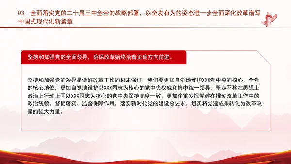 深入学习三中全会精神全面建成高水平社会主义市场经济体制专题党课PPT
