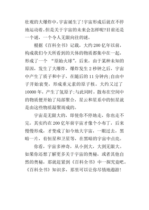 《百科全书》读后感600字作文