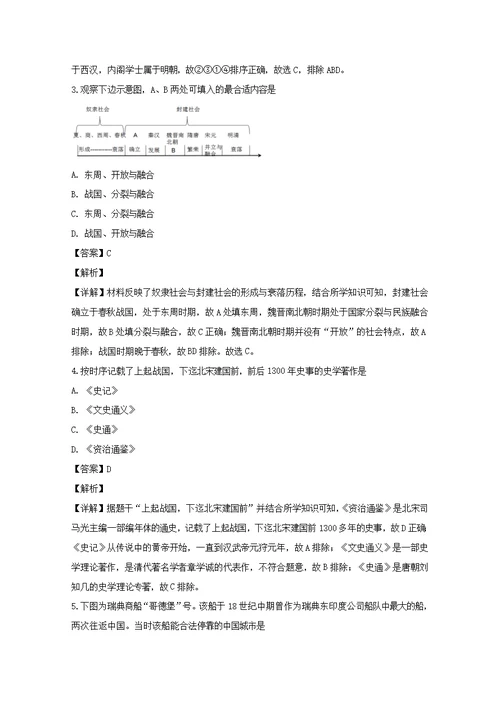 上海市奉贤区2019届高三历史下学期二模考试试题（含解析）