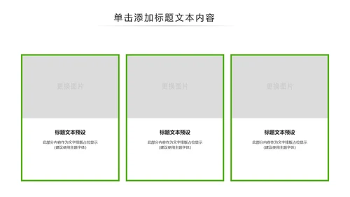 绿色原生态大棚蔬菜果蔬种植基地ppt模板