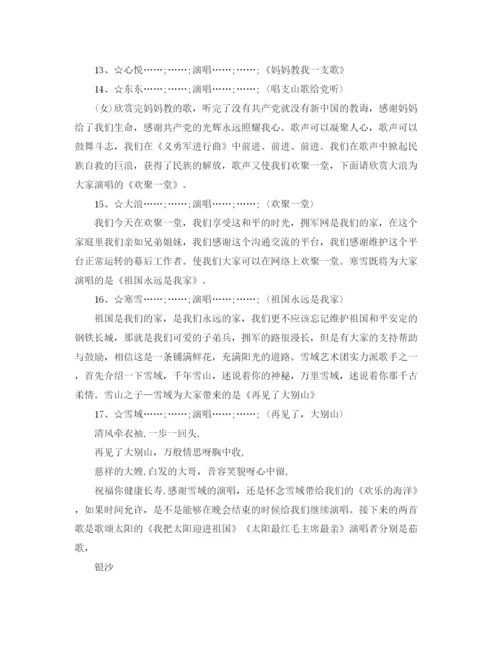 精编之生日晚会主持词范文3篇.docx