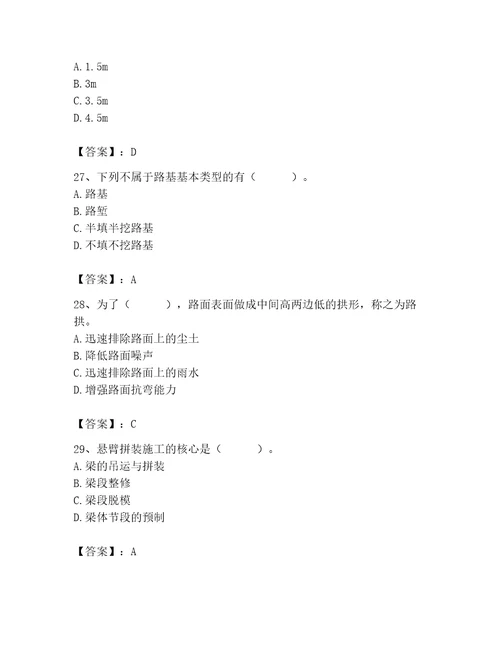 2023年质量员之市政质量基础知识题库附参考答案黄金题型