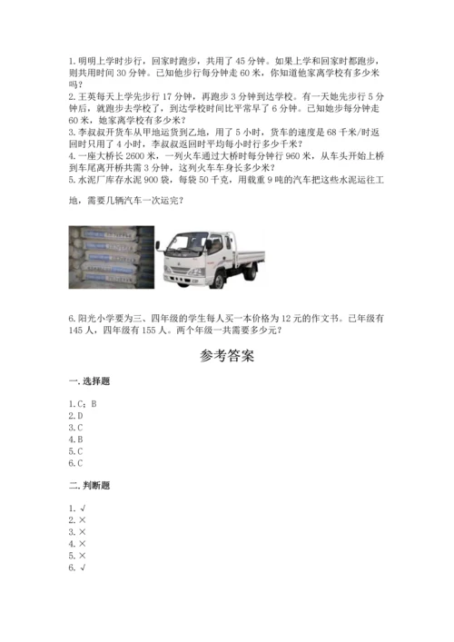 冀教版四年级下册数学第三单元 三位数乘以两位数 测试卷及答案【网校专用】.docx