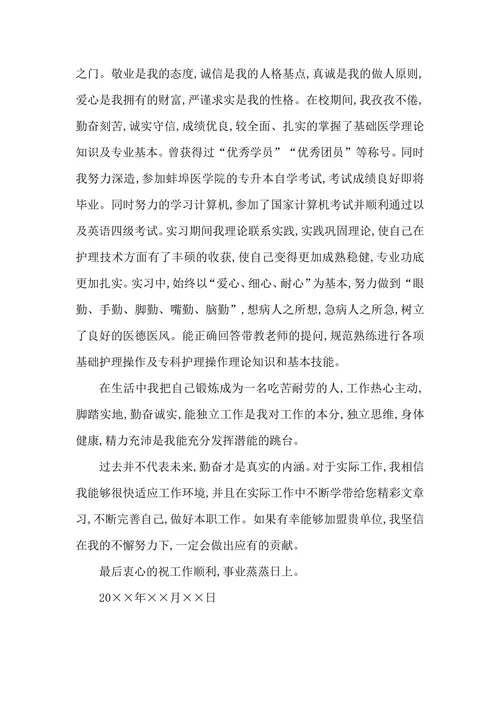 关于护士毕业生自荐信范文