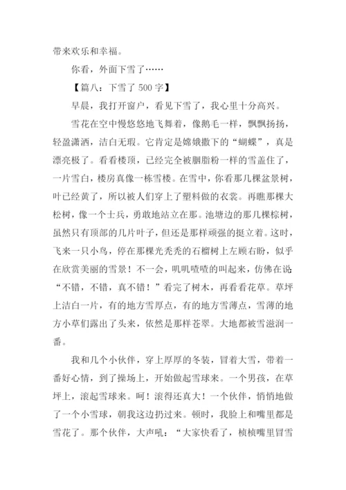 小学生写下雪的日记.docx