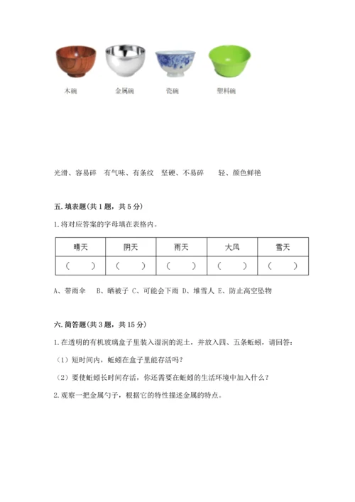 教科版二年级上册科学期末测试卷含完整答案（网校专用）.docx