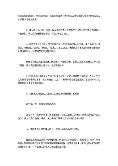 项目工程质量承诺书