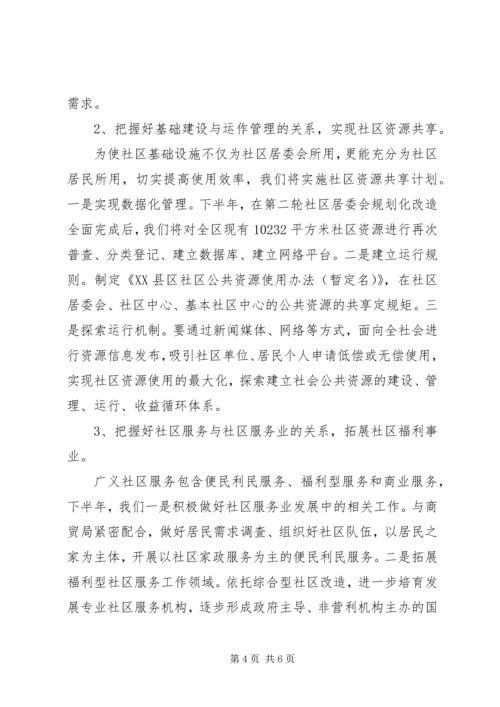 在综合型社区改造调研会上的汇报材料 (2).docx