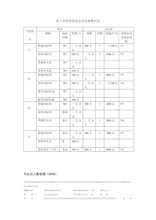 会议筹备管理的毕业论文设计.docx