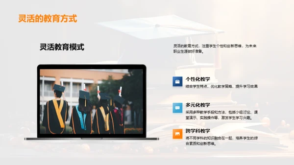 未来大学教育解析