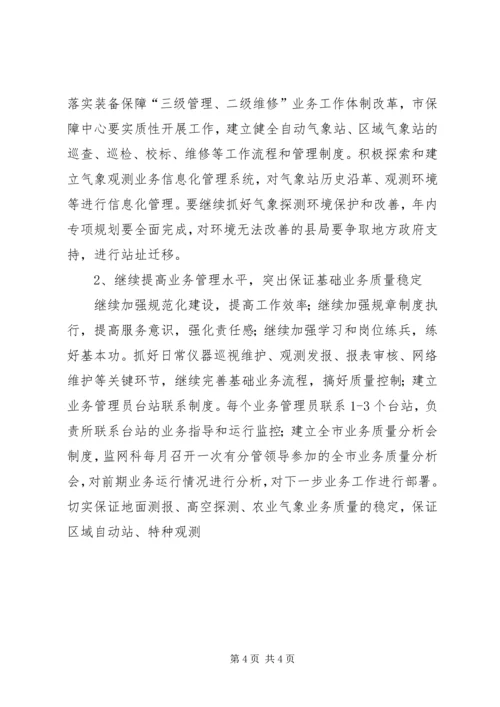 落实科学发展观发展公共气象服务调研报告.docx