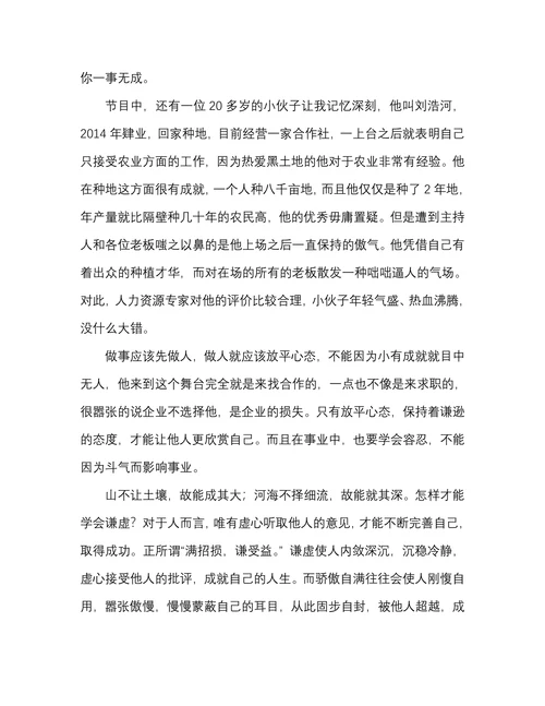 非你莫属观后感
