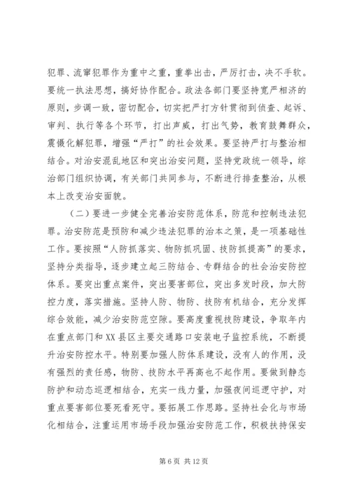 区委书记在政法会议上的讲话 (7).docx