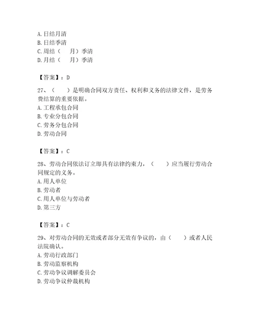 2023年劳务员专业管理实务题库重点