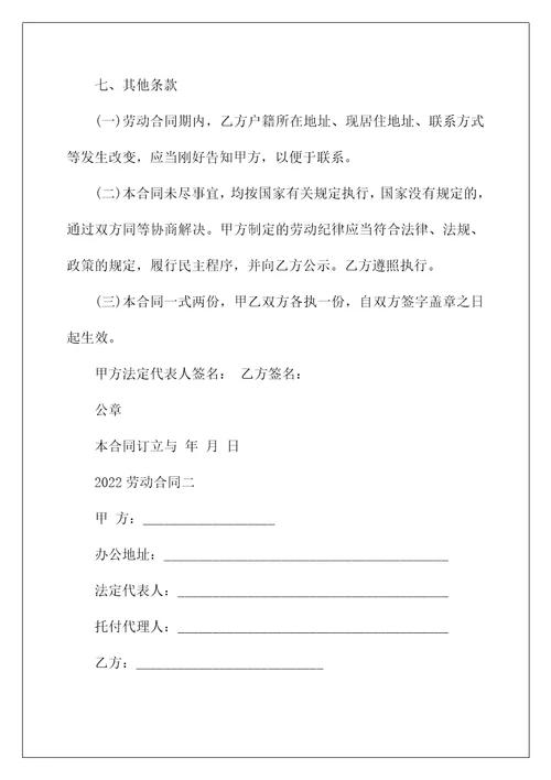 经典企业劳动合同2022