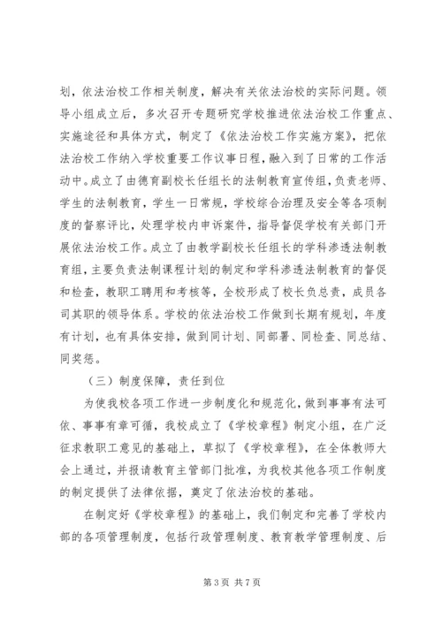 学校依法治校示范校汇报材料(9.docx