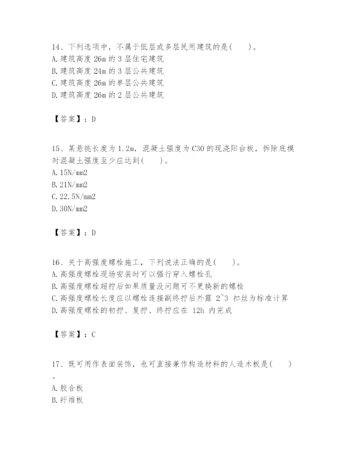 2024年一级建造师之一建建筑工程实务题库【名校卷】.docx