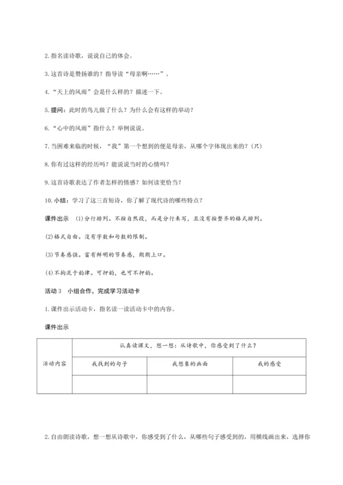 统编版四年级下册第三单元09《短诗三首》（创新教案+课堂活动卡+课前预学案）