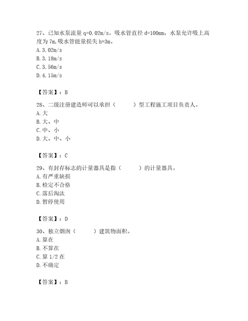 施工员之设备安装施工基础知识考试题库含完整答案历年真题