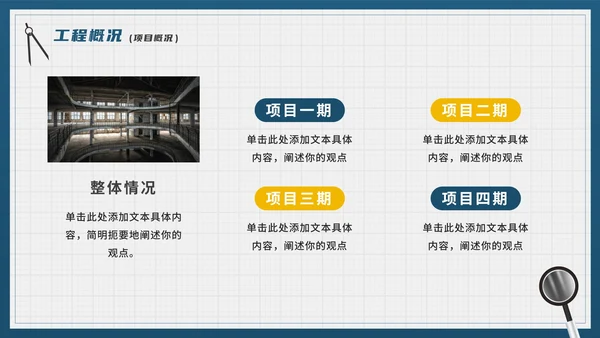 商务简约实景城市施工规划方案PPT模板