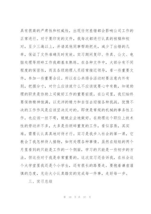 行政类实习报告锦集7篇.docx