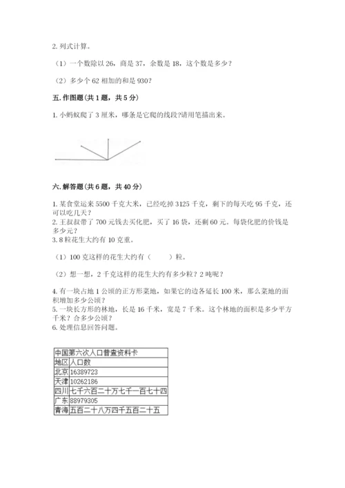 人教版四年级上册数学期末测试卷附答案【达标题】.docx