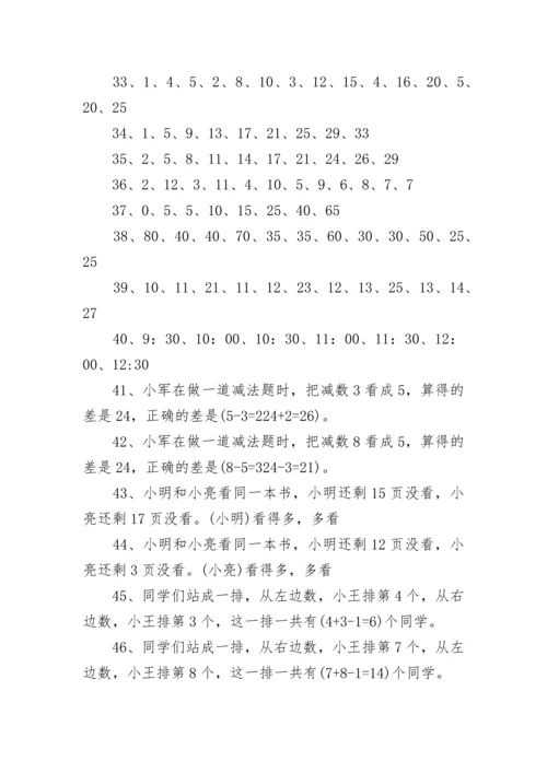 小学一年级数学找规律练习题.docx