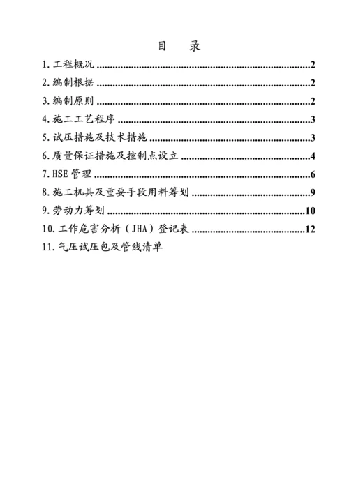 标准工艺管道气压试验专题方案.docx