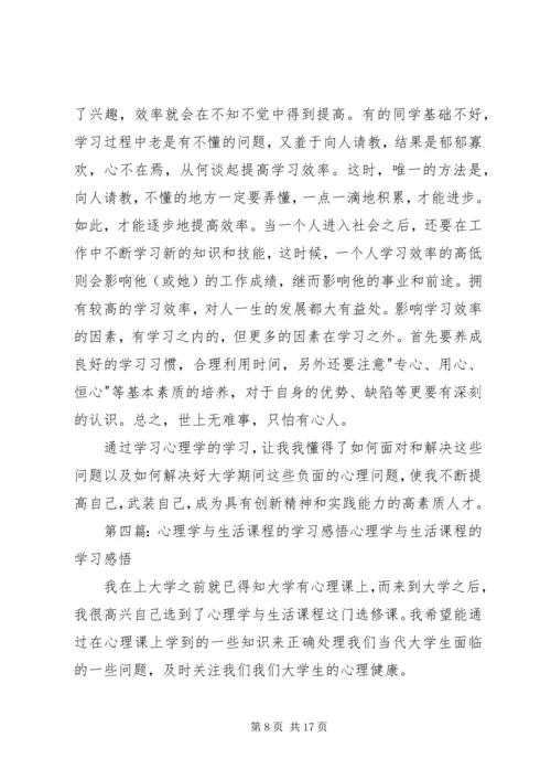 学习心理学的感悟.docx