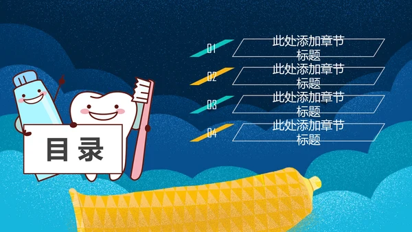 关爱牙齿健康爱护牙齿通用PPT模板