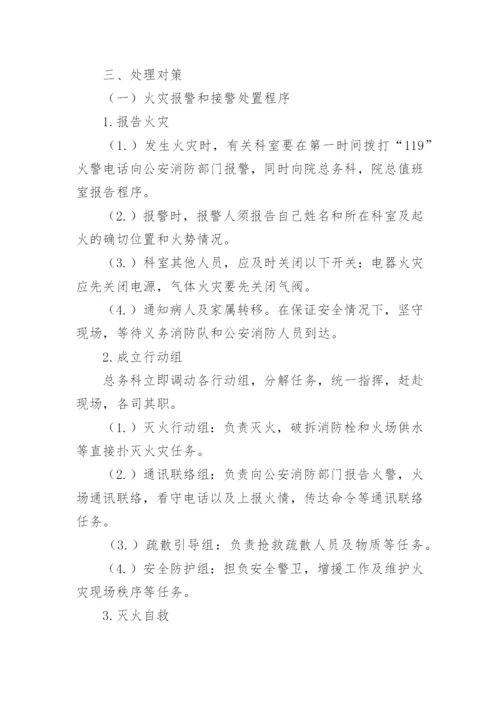 医院灭火应急疏散预案.docx