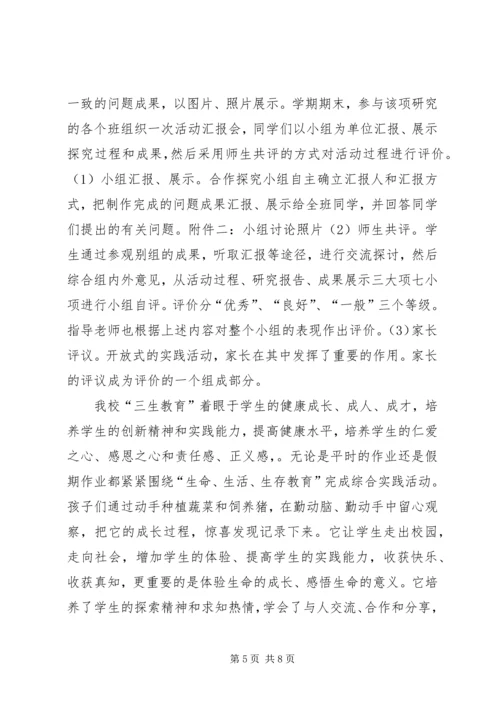 民族小学三生教育实践示范基地材料汇报.docx