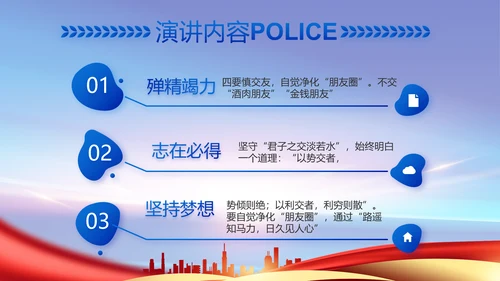 蓝色大气公安警察工作汇报动态PPT