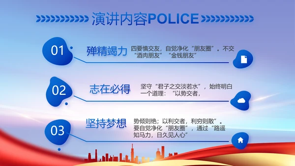 蓝色大气公安警察工作汇报动态PPT