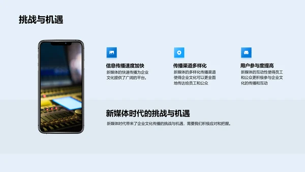 新媒体与企业文化PPT模板