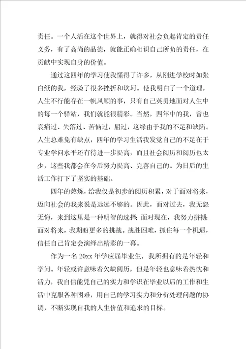 大学本科毕业生自我鉴定12篇毕业生自我鉴定范文