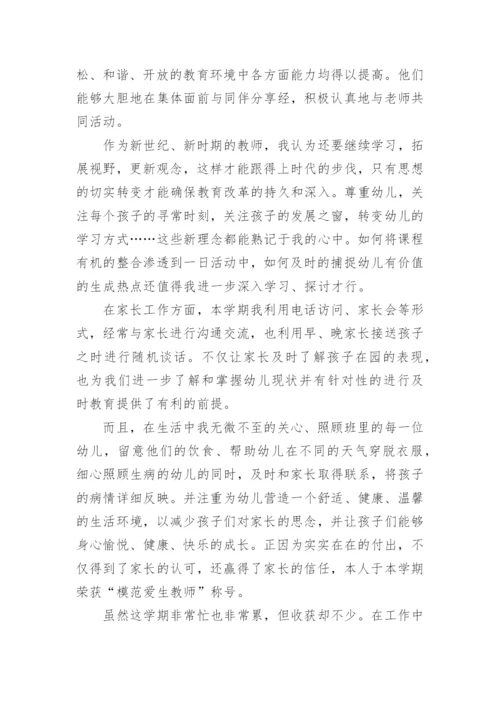 幼师个人工作总结报告.docx