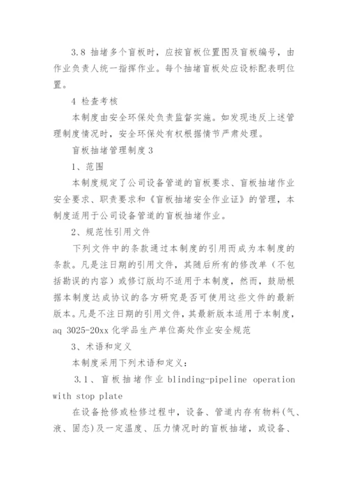 盲板抽堵管理制度.docx