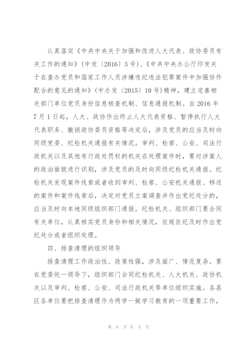 排查发展党员违规违纪问题的情况报告.docx