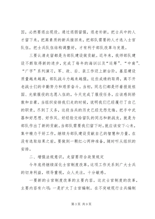 正确对待走留服从组织安排.docx