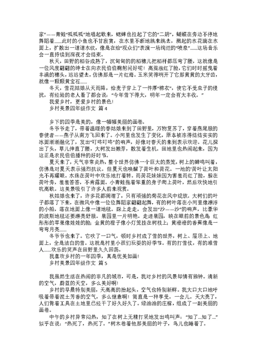 假如我是四年级作文汇总8篇