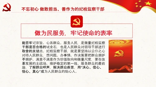 纪委监委不忘初心牢记使命主题教育PPT
