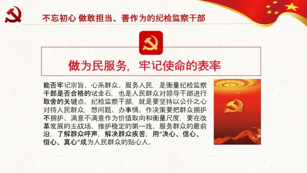 纪委监委不忘初心牢记使命主题教育PPT
