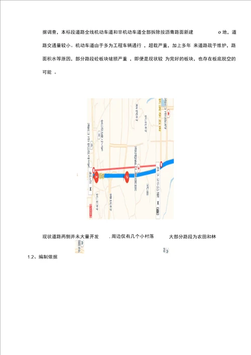 市政改建道路专项施工设计方案