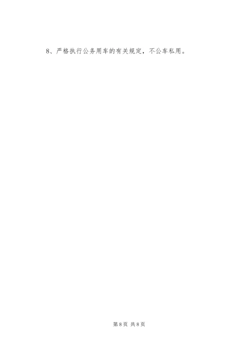安监局党支部工作承诺书范文.docx