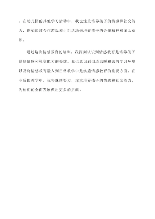 教研主题幼师培训心得