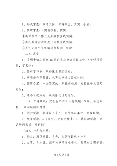 关于办理安全生产许可证的请示 (2).docx