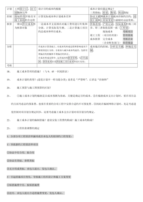 2023年一级建造师建设工程项目管理讲义精要.docx