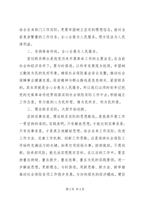 关于弘扬延安精神讨论发言稿.docx