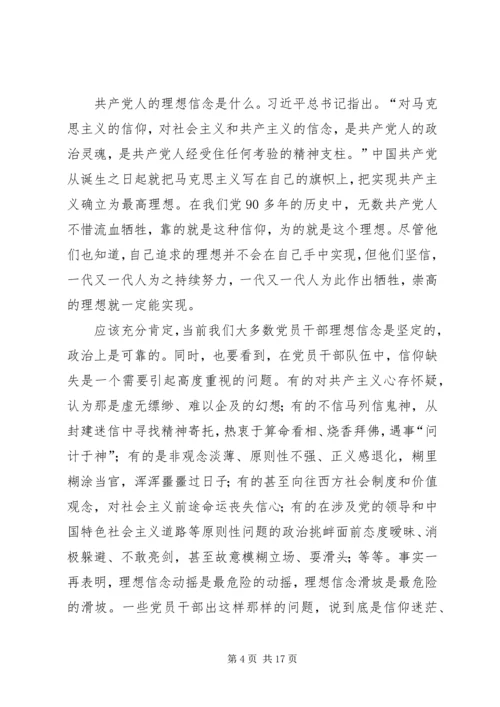 思想汇报补足共产党人精神上的钙.docx